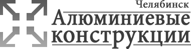 Производство алюминиевых конструкции в г. Челябинске / Магнитогорске  / Сургуте